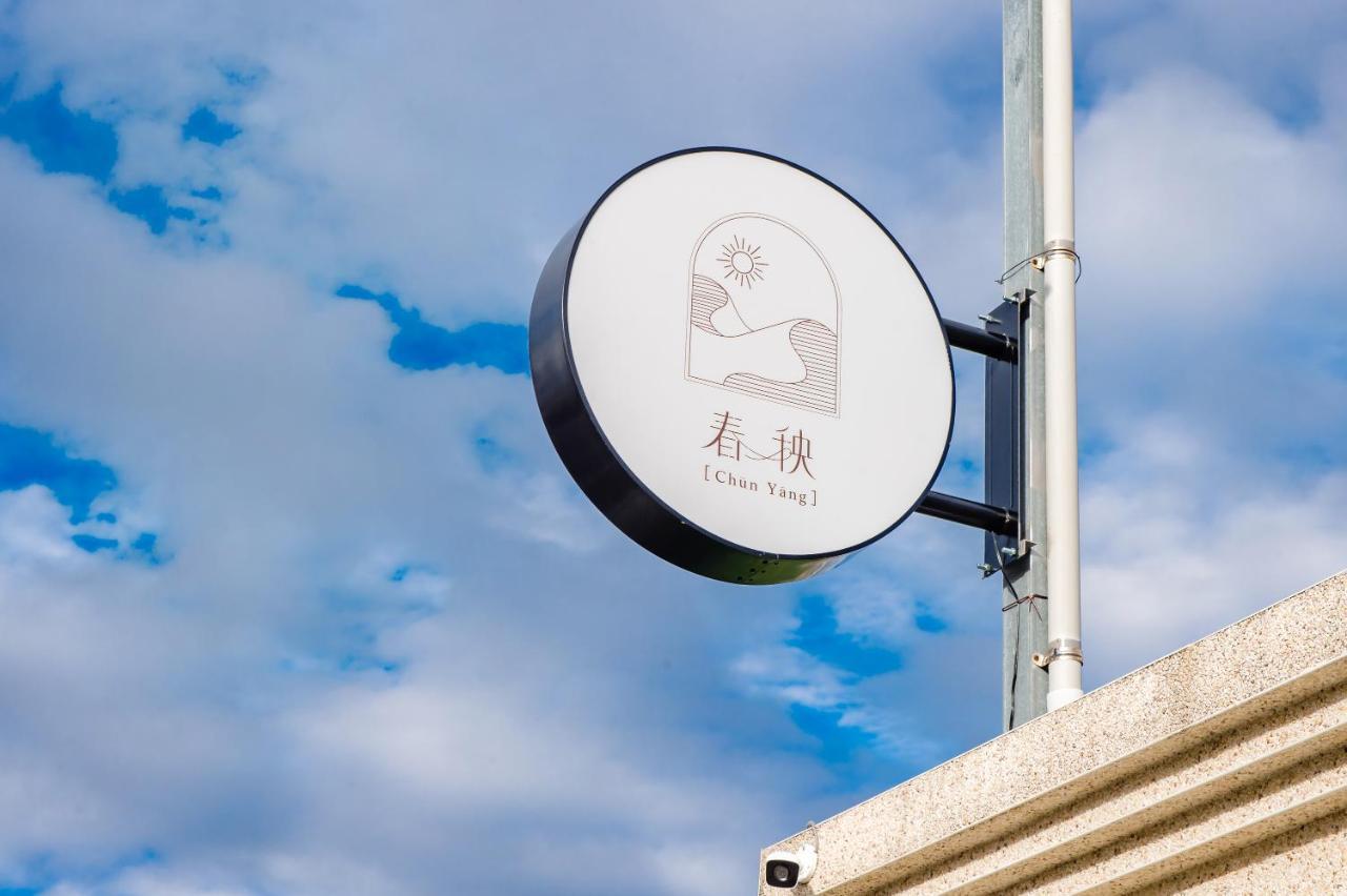 Taitung Chun Yang Inn エクステリア 写真